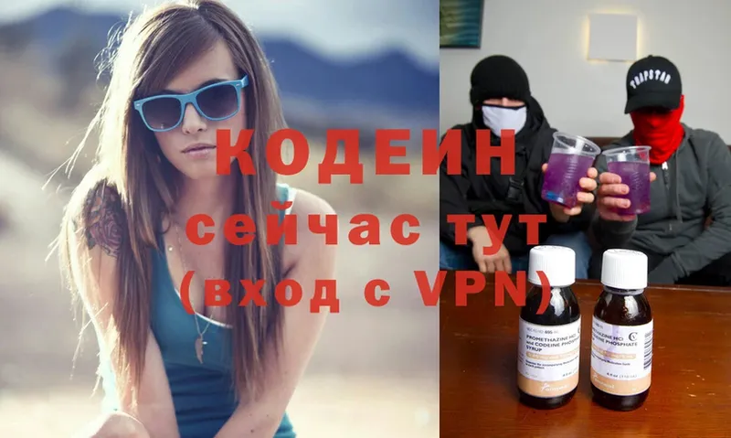 Кодеиновый сироп Lean Purple Drank  Переславль-Залесский 